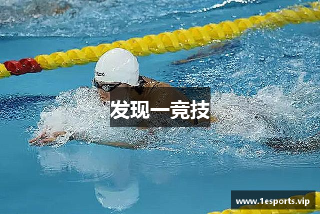 发现一竞技